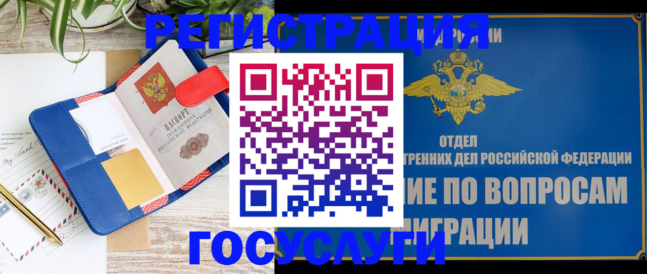 временная регистрация в Стерлитамаке