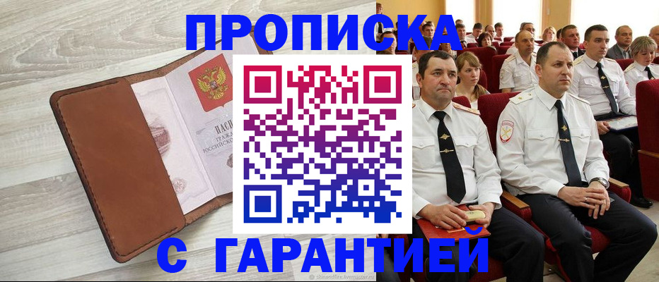 временная регистрация адрес в Стерлитамаке