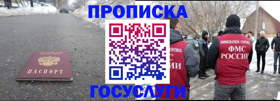 прописка 2025 в Стерлитамаке