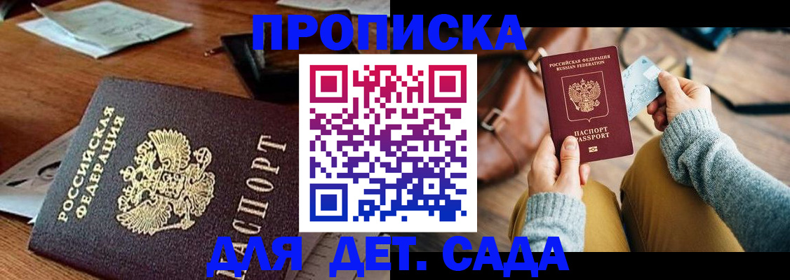 прописка законно в Стерлитамаке