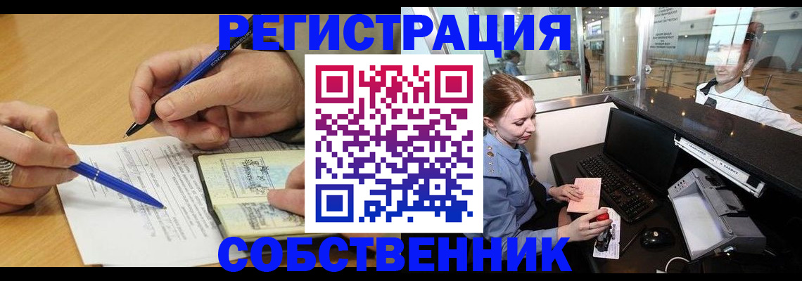 прописка законно в Стерлитамаке