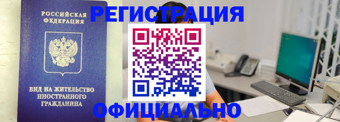 временная регистрация законно в Стерлитамаке